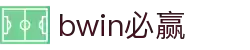 亚洲·bwin必赢国际-www.437ccm.com