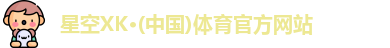 XK体育